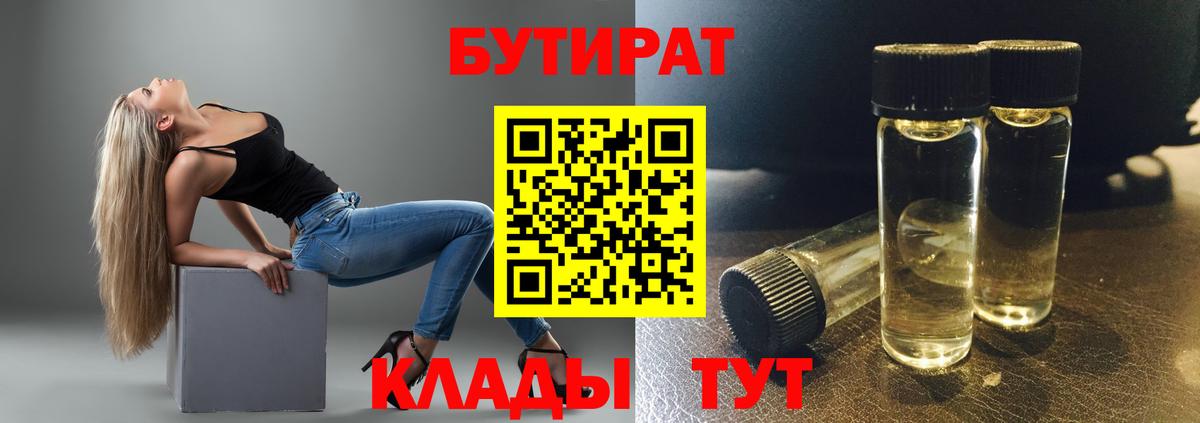 БУТИРАТ жидкий экстази  Вход с VPN  Бутират  Губаха 