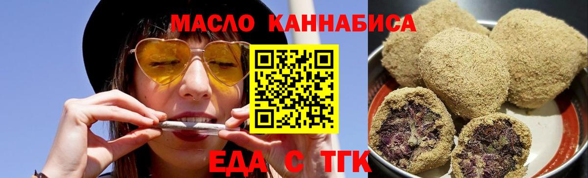 Еда ТГК конопля  Вход с VPN  Губаха 