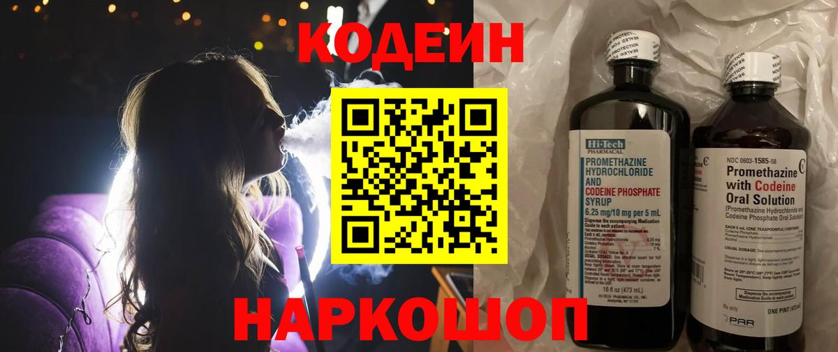 Кодеин напиток Lean (лин) Губаха