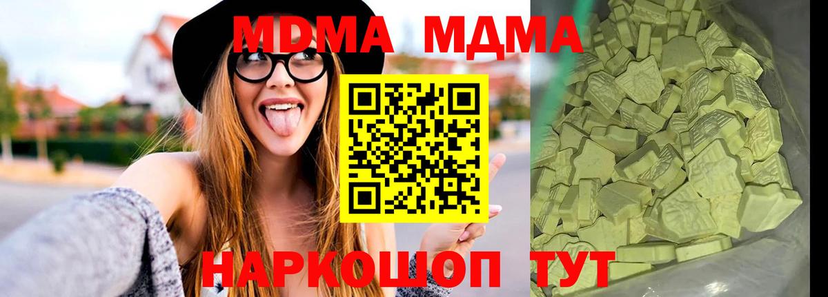 МДМА  MDMA Molly  Вход с VPN  Губаха  МДМА VHQ 