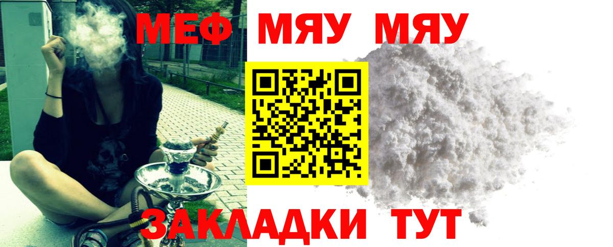 Меф мяу мяу кристаллы Губаха