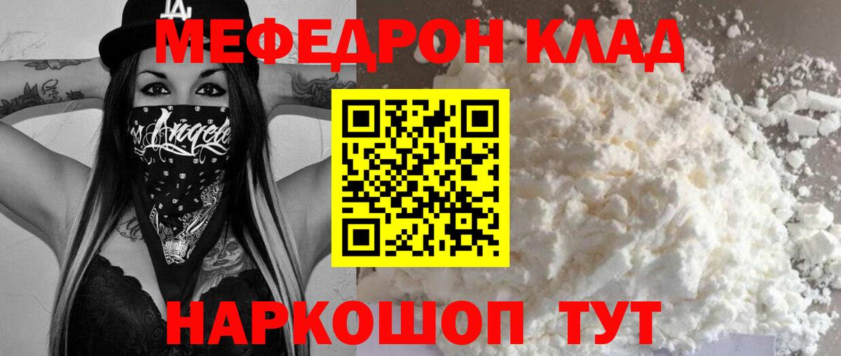 МЕФ мяу мяу  Вход с VPN  Губаха  Меф VHQ 