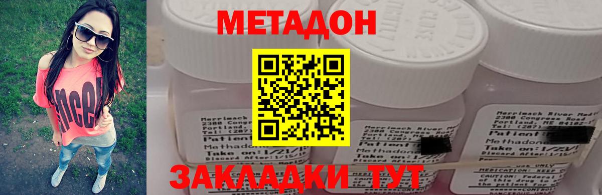 Метадон VHQ  Вход с VPN  Губаха 